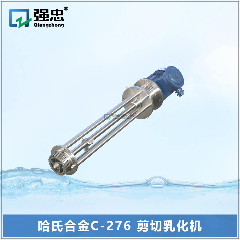 哈氏合金C-22-276乳化机